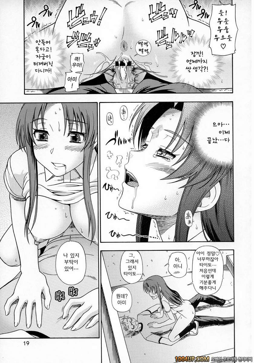 아미와 팍팍 해버리자_by 망가 이미지 #19
