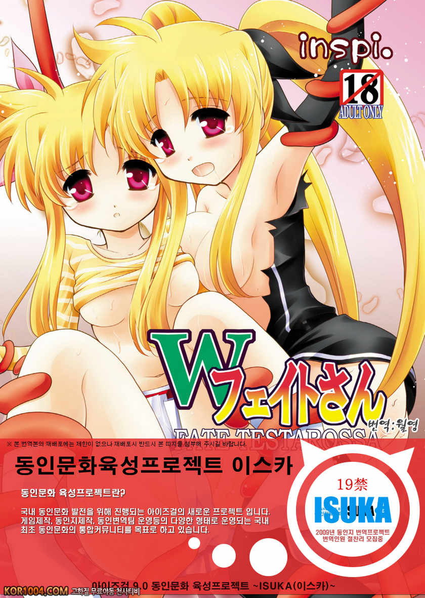 [inspi.(和泉凜)]Bad Ending(Wフェイトさん) (마법소녀리리컬나노하)(C79)_by 망가 이미지 #1