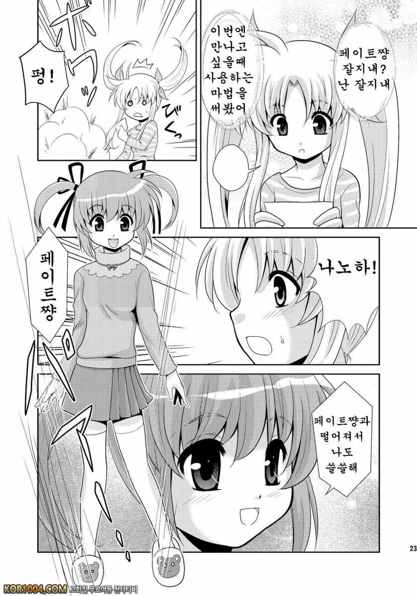[inspi.(和泉凜)]Bad Ending(Wフェイトさん) (마법소녀리리컬나노하)(C79)_by 망가 이미지 #22