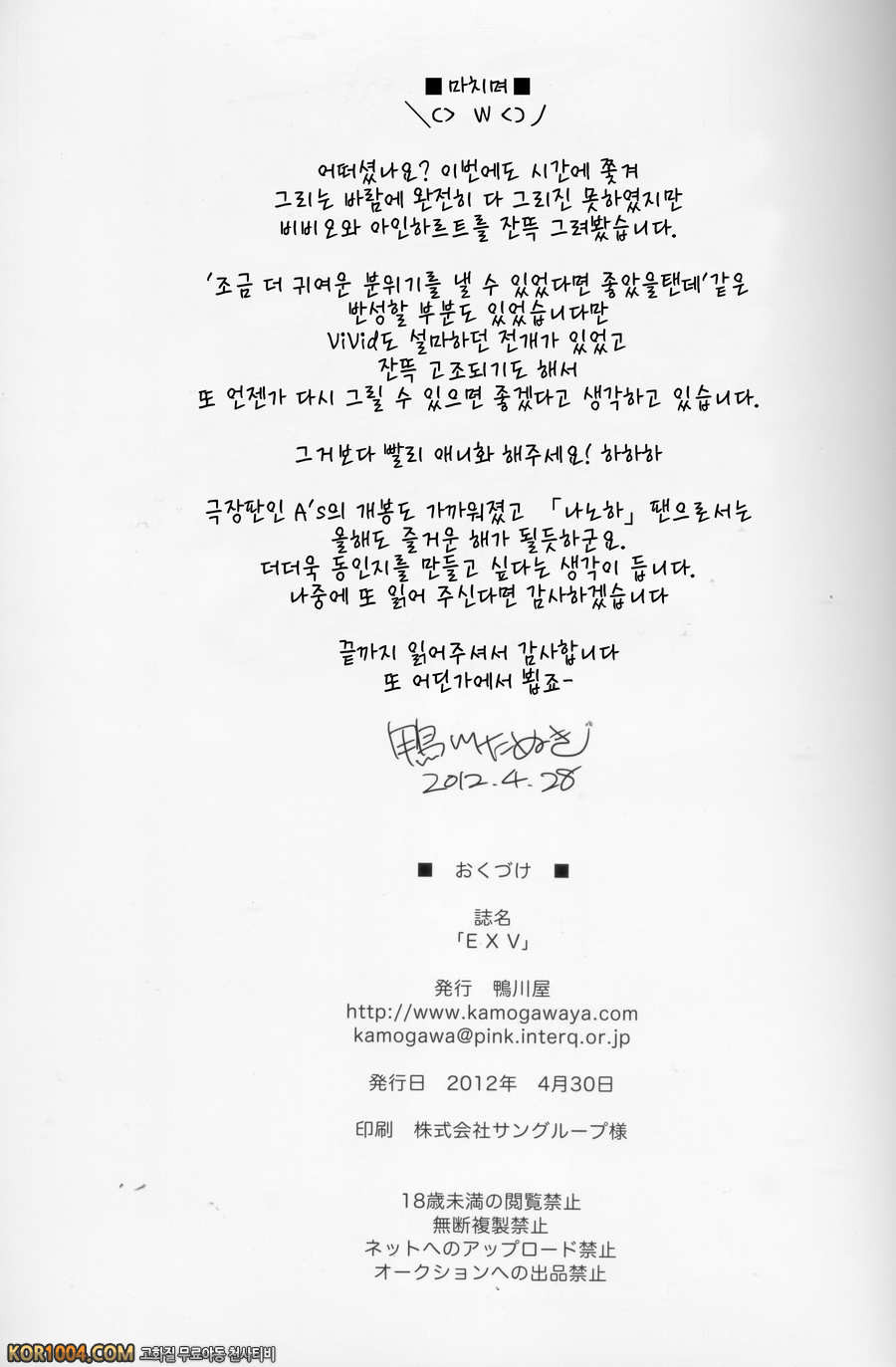 [鴨川屋] EXV (마법소녀 리리컬 나노하 Vivid)_by 망가 이미지 #25