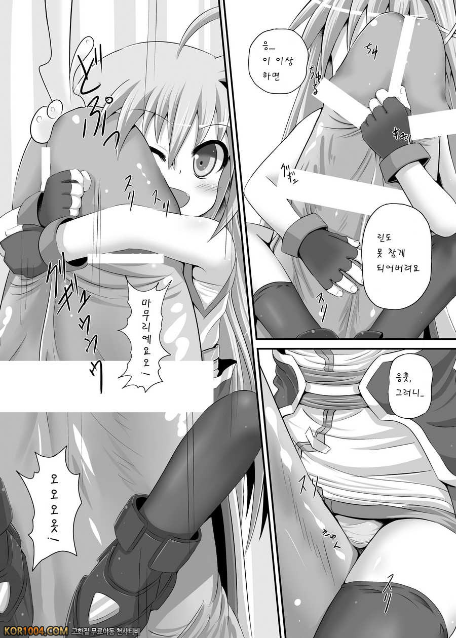[とんこつふうみ] 린이 나의 디바이스였다면 (마법소녀 리리컬 나노하)_by 망가 이미지 #6