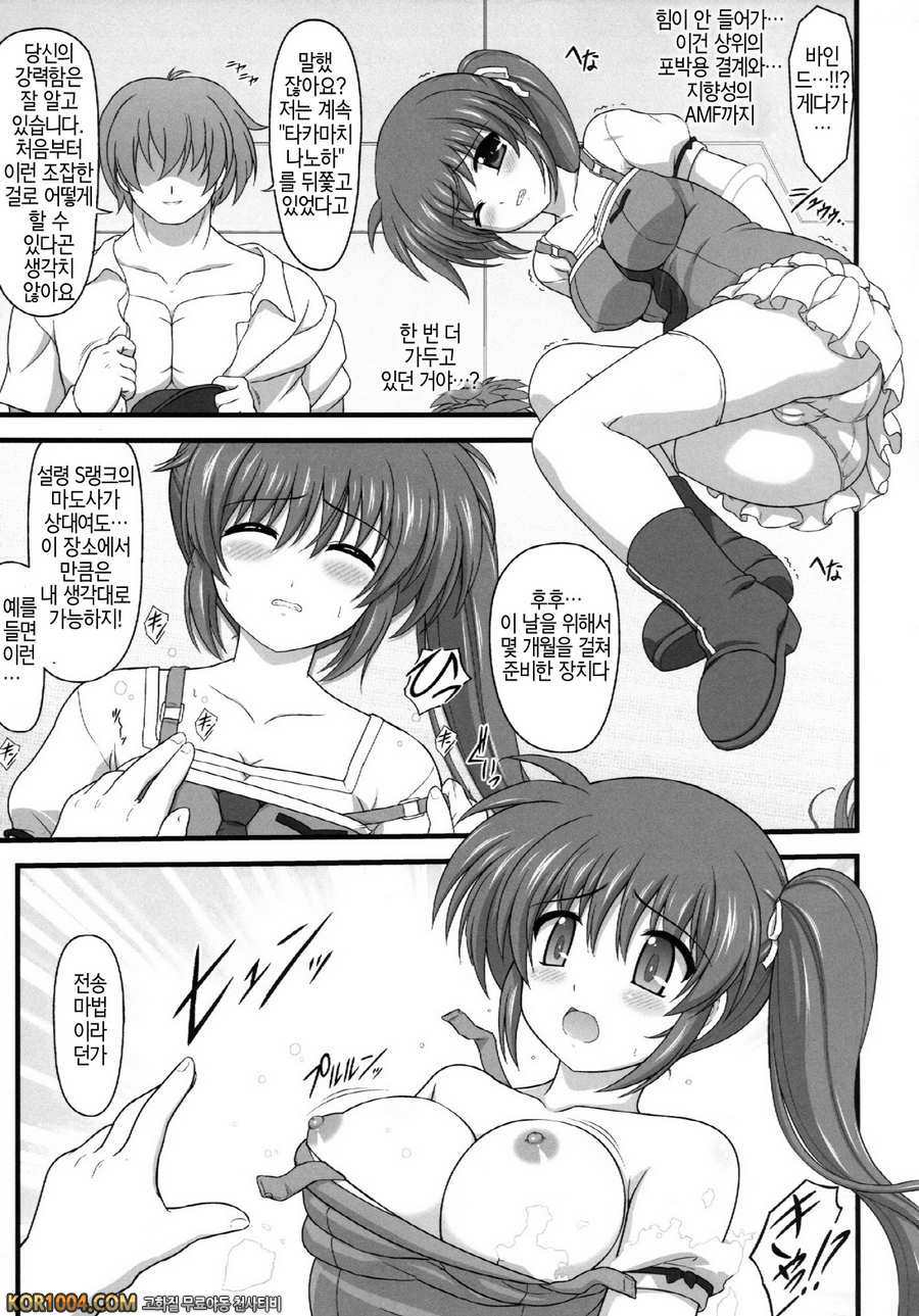 (C84) [朽木ノ洞 (エンマコオロギ)] A_O_Aノ_墜シ方_by 망가 이미지 #6