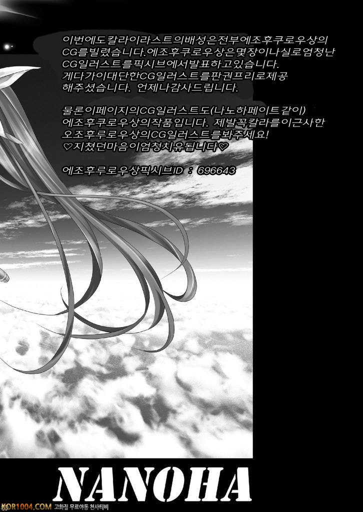 (C80) 남쪽 섬에서 위기 100발 (마법소녀 리리컬 나노하) [아르카나]_by 망가 이미지 #29
