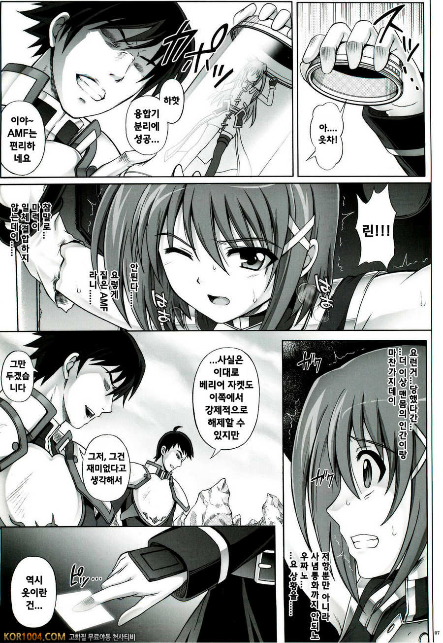 (C81) [Cyclone (Izumi, Reizei)] T-06 HAYATEN (Mahou Shoujo Lyrical Nan…_by 망가 이미지 #6