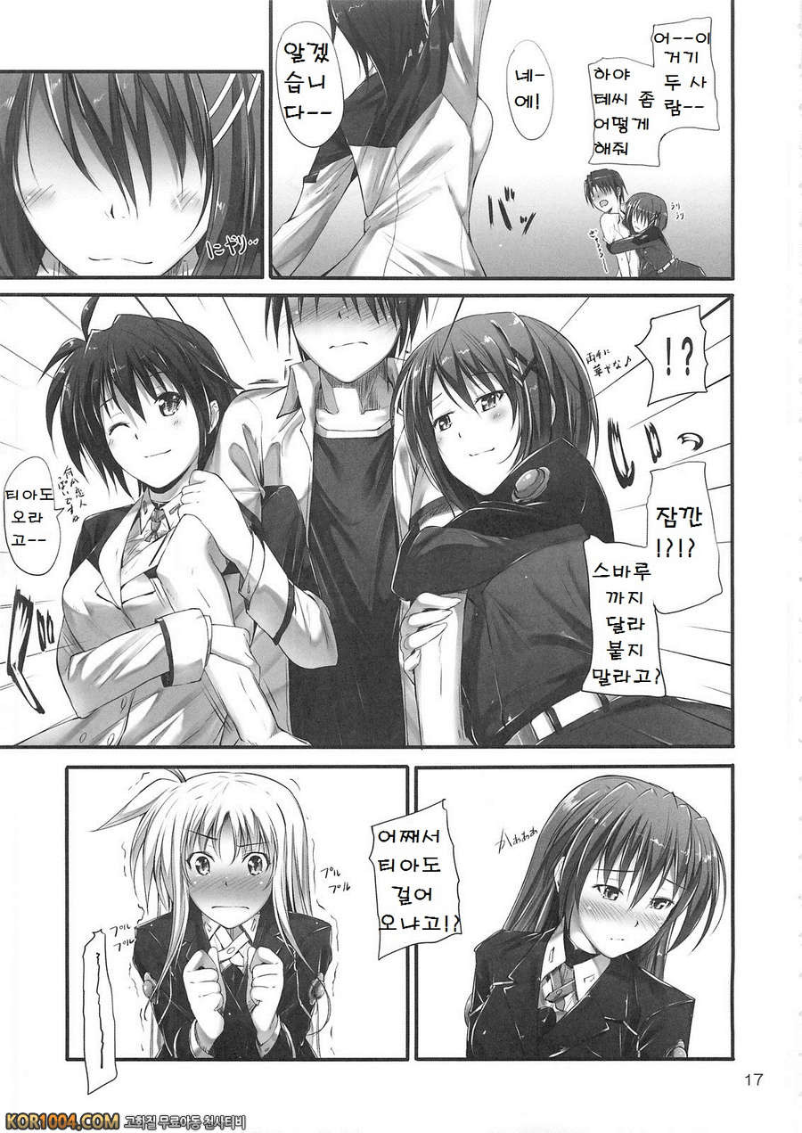 (C82) [IV VA SHIN (Mikuni Mizuki)] Home Sweet Home ～ Fate hen 3_by 망가 이미지 #15