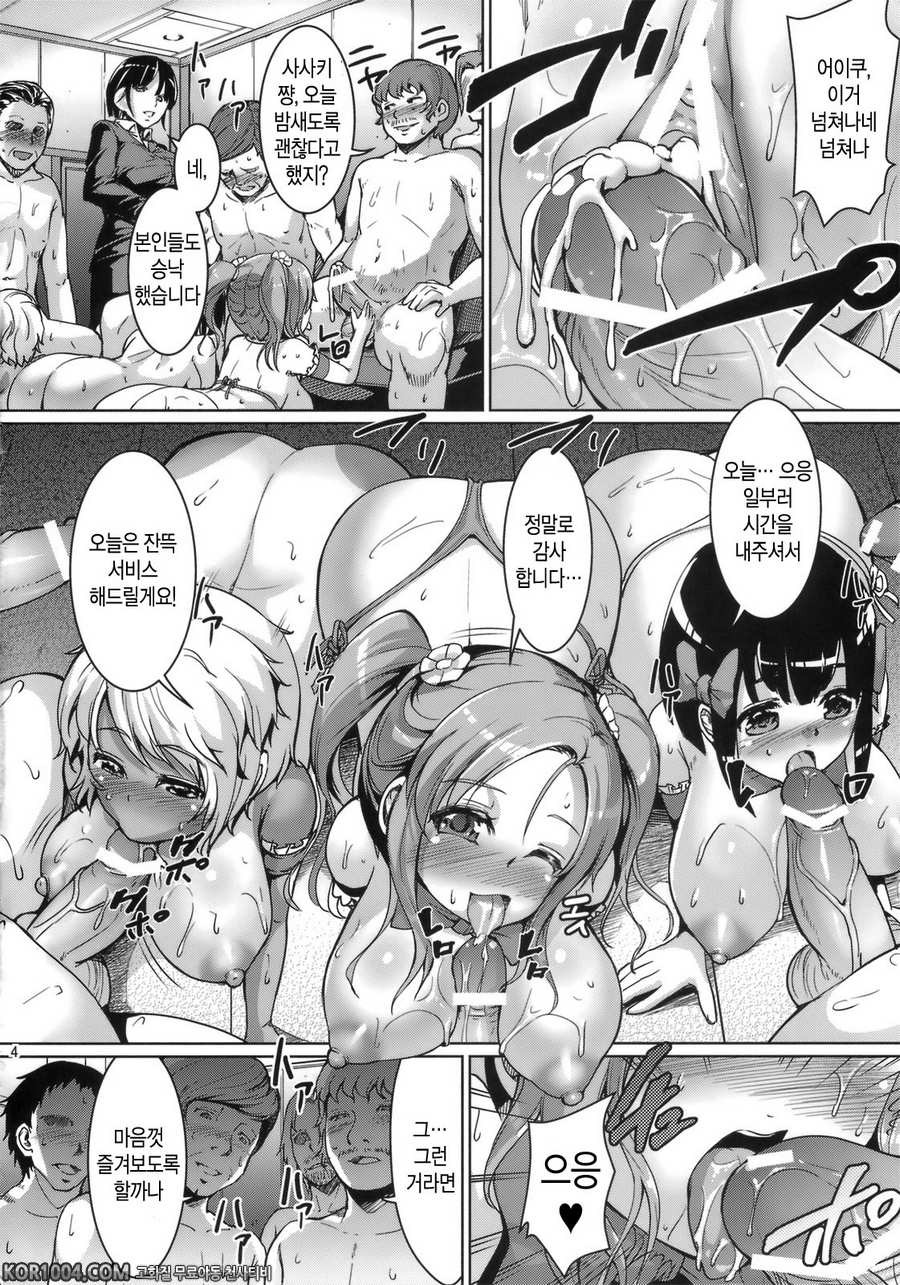 [絶望しろむじ (しょうさん坊主)] Smiley PiXies_by 망가 이미지 #3