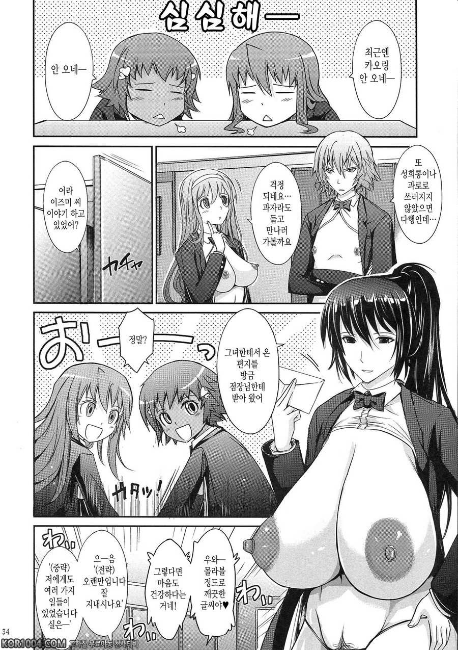 [我流痴_ (TANA)] 노출컬렉션 2 (C83)_by 망가 이미지 #34