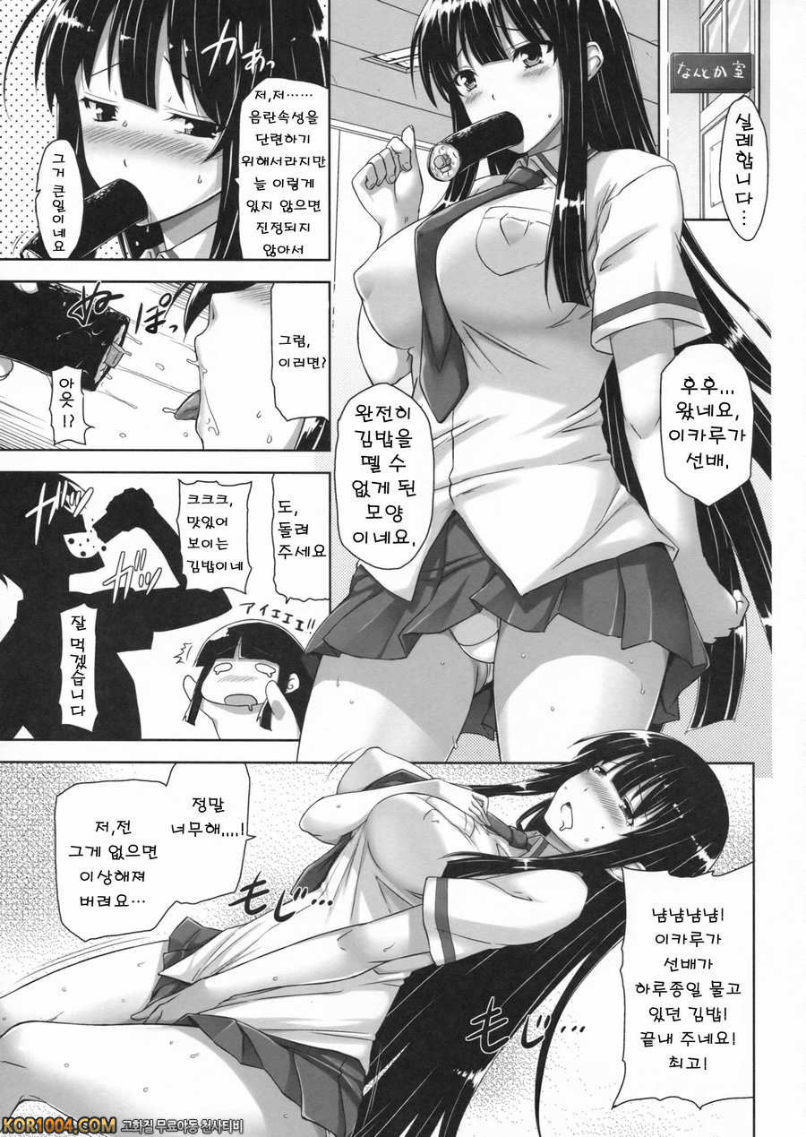 [神毛物由宇] 이카루가 음란서책 (섬란 카구라)_by 망가 이미지 #3