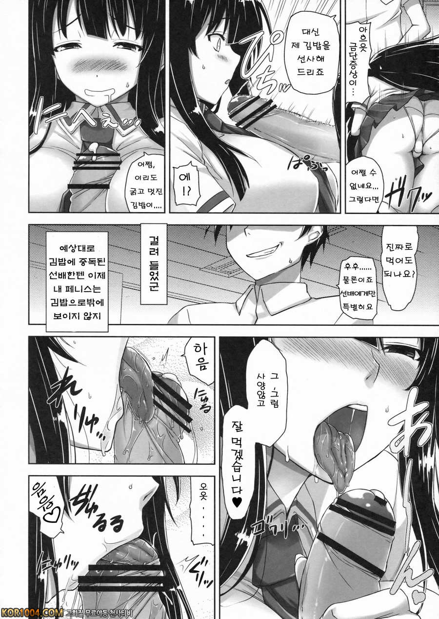 [神毛物由宇] 이카루가 음란서책 (섬란 카구라)_by 망가 이미지 #4