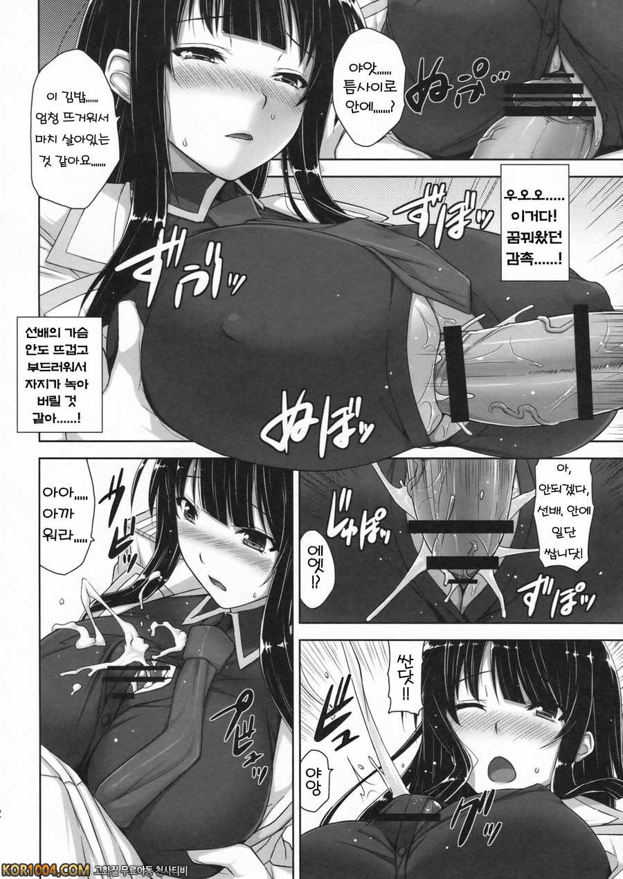 [神毛物由宇] 이카루가 음란서책 (섬란 카구라)_by 망가 이미지 #10