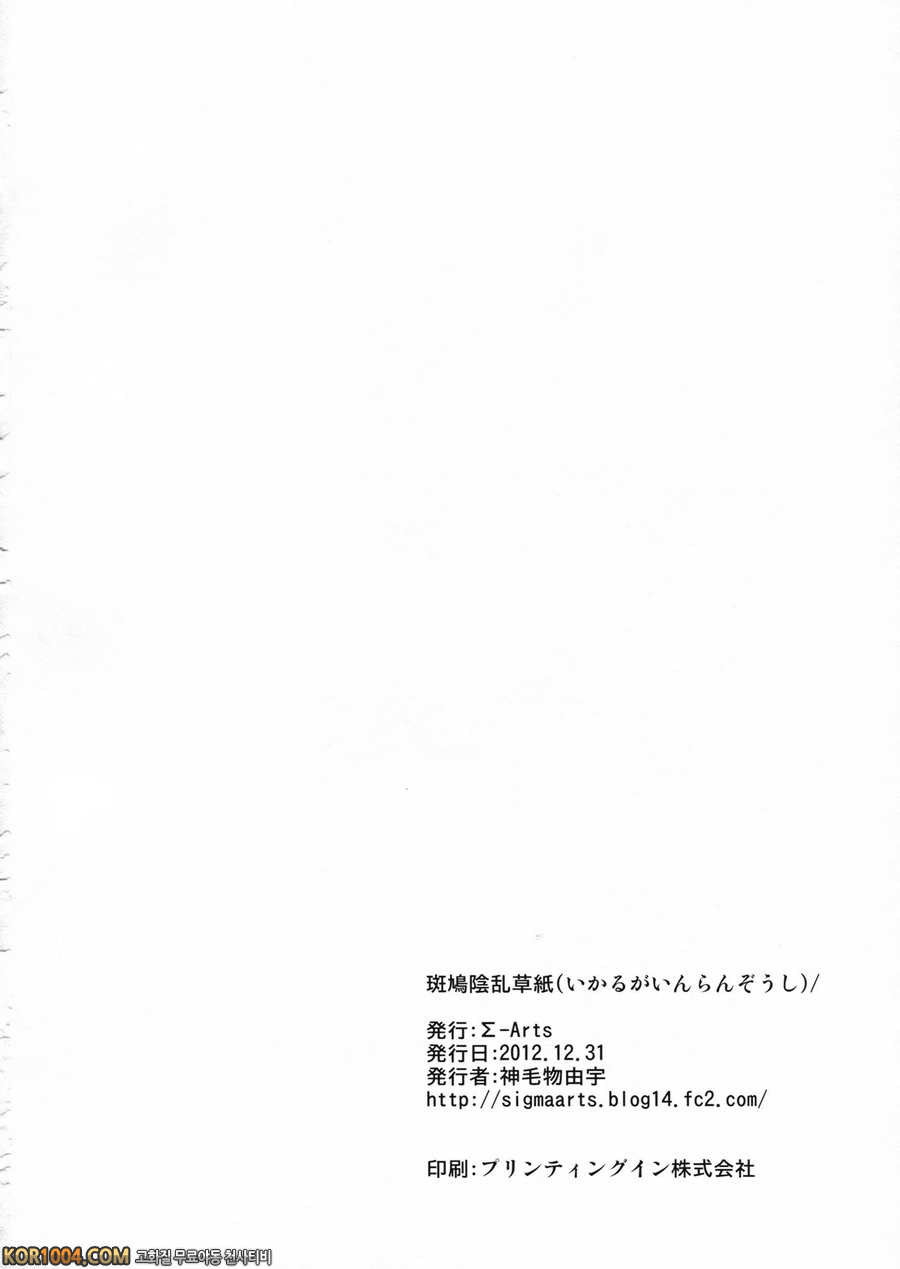 [神毛物由宇] 이카루가 음란서책 (섬란 카구라)_by 망가 이미지 #20