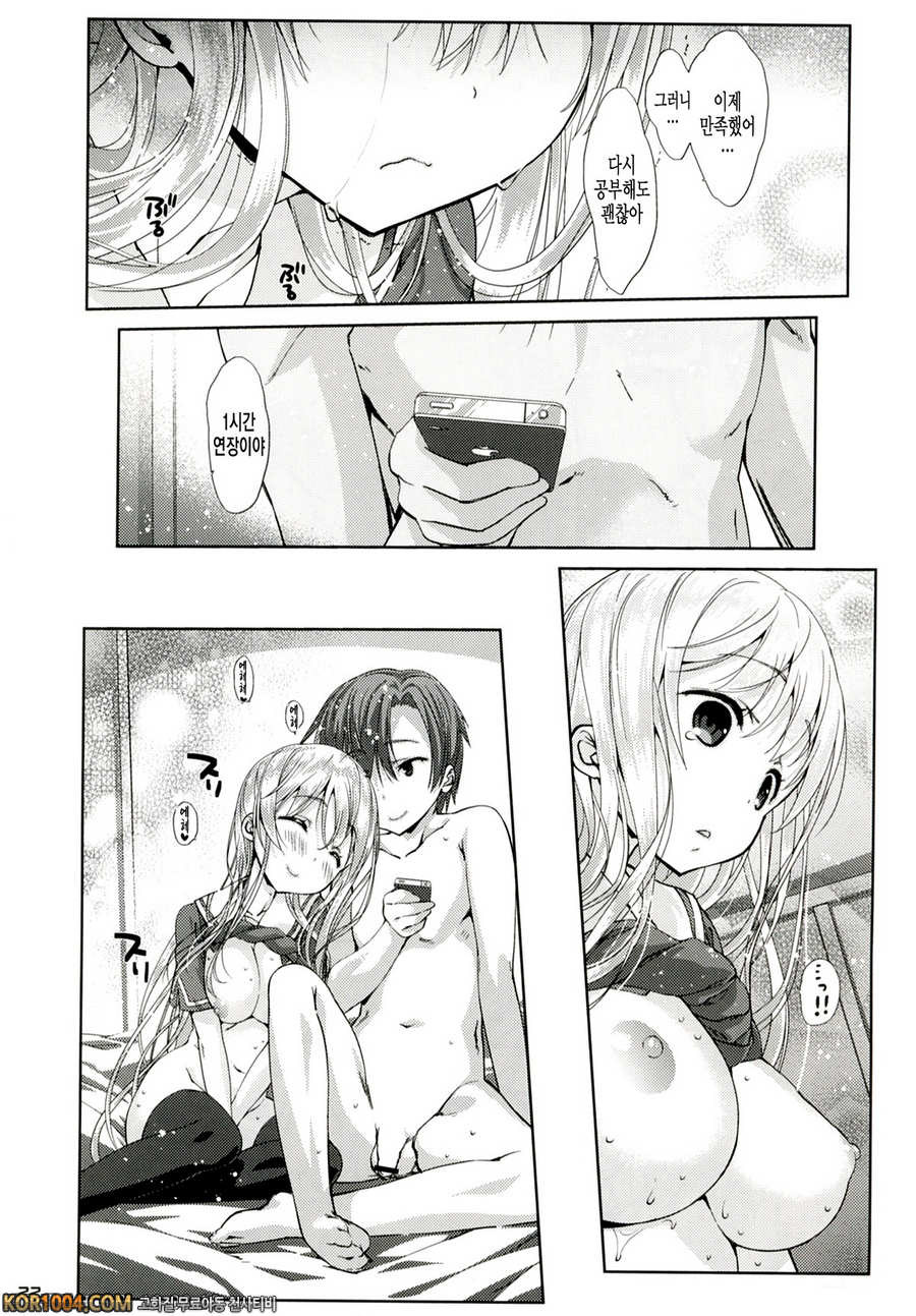 [生クリ_ムびより] 내 여자친구가 너무 OO해!_by 망가 이미지 #22