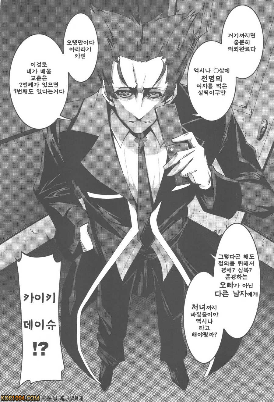 C82 네토라레이야기 (니세모노가타리)_by 망가 이미지 #6