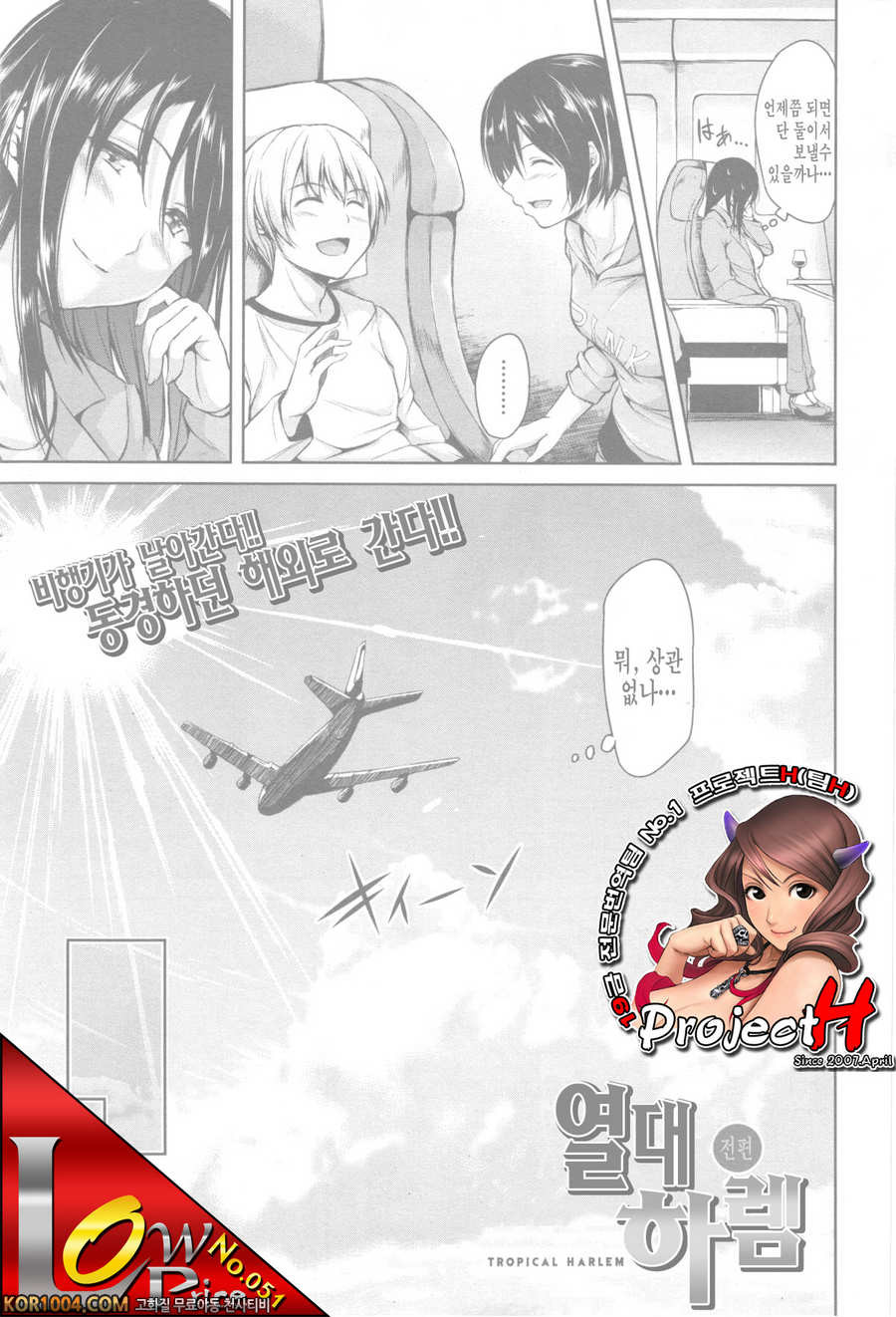 [立花オミナ] 열대♡하렘 전편 (COMIC MUJIN 2013年3月)_by 망가 이미지 #1
