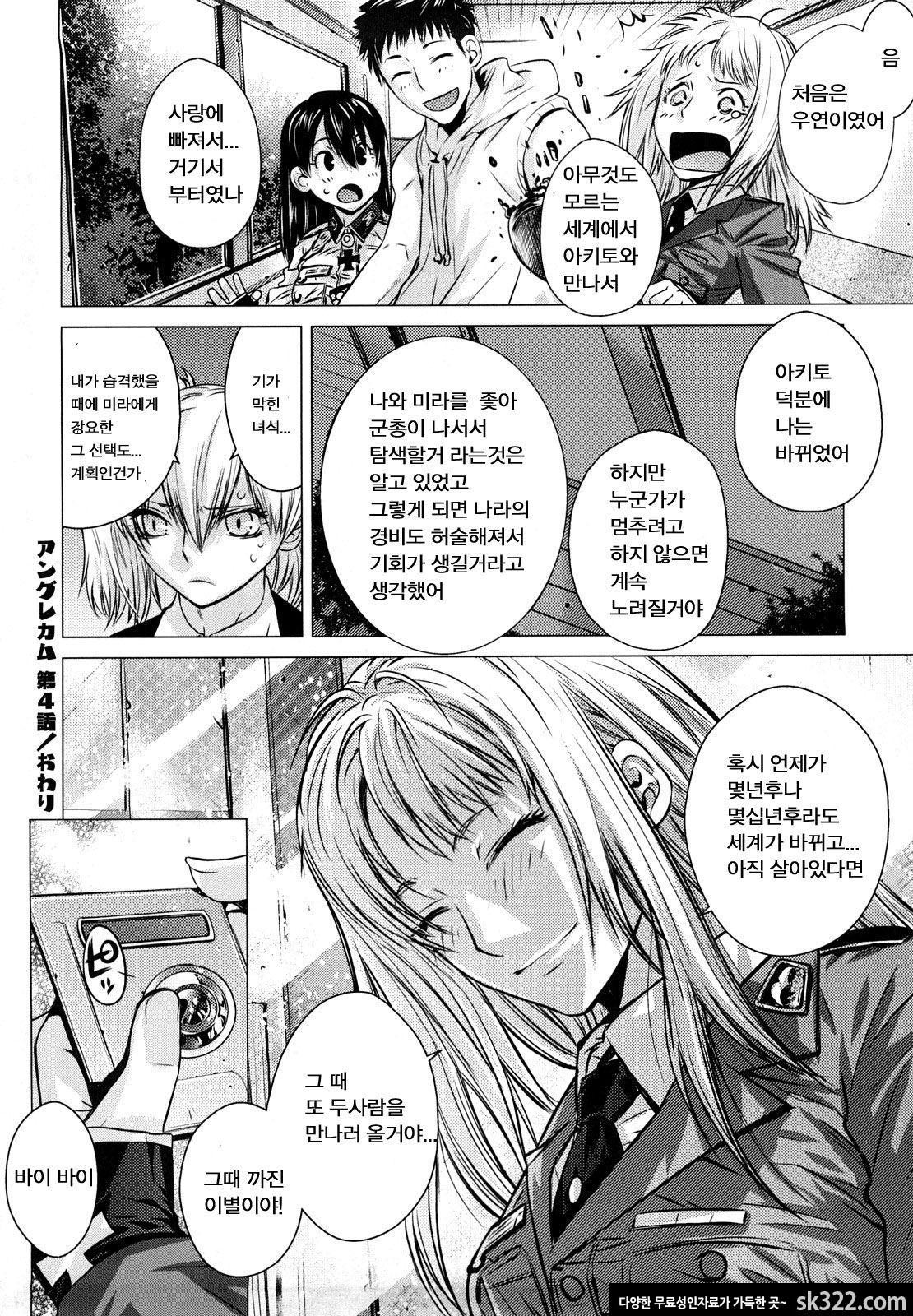 [大塚子虎] 앙쿠레카무(アングレカム) [9]_by 망가 이미지 #22