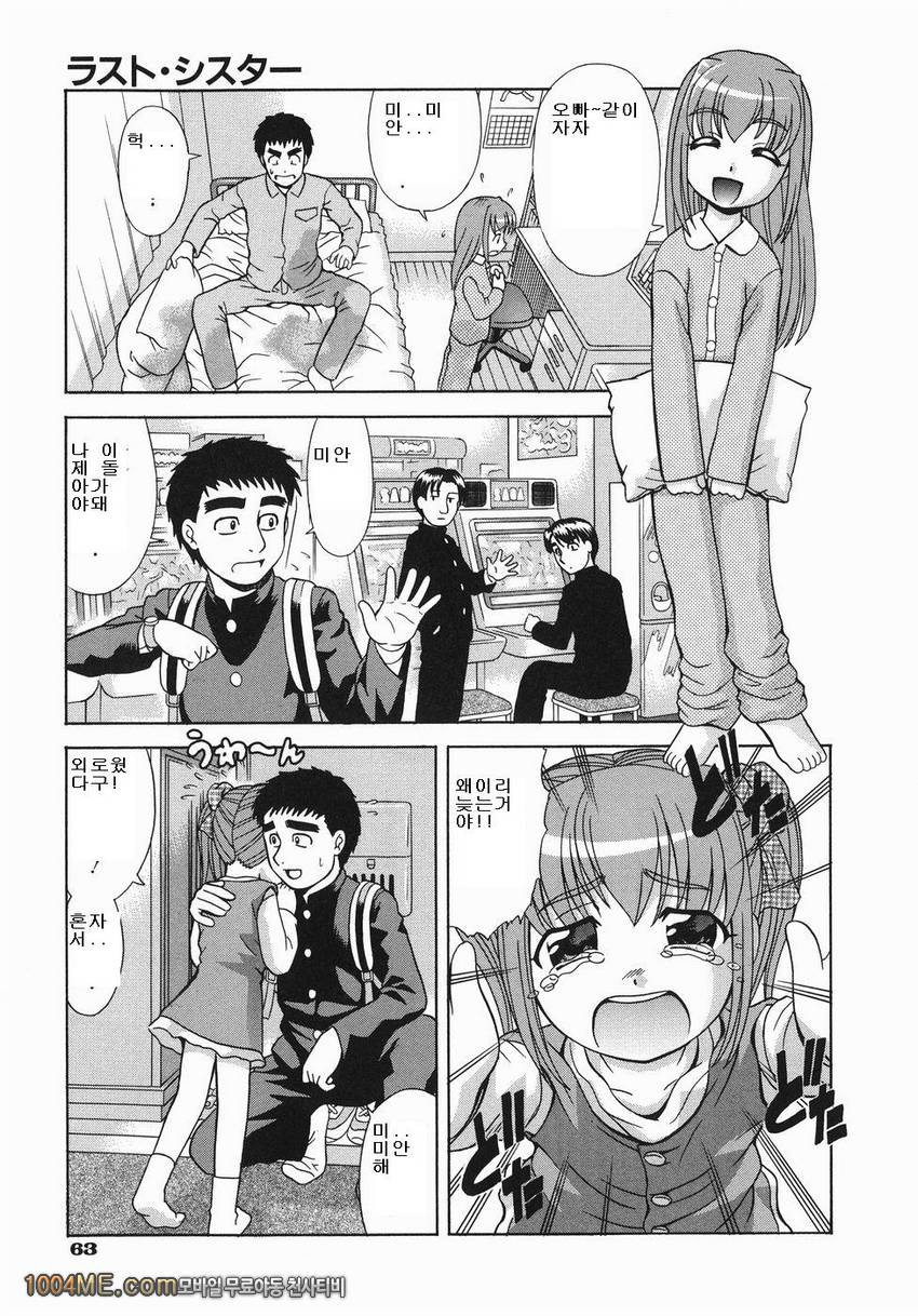 ここにKissして#3_by 망가 이미지 #5
