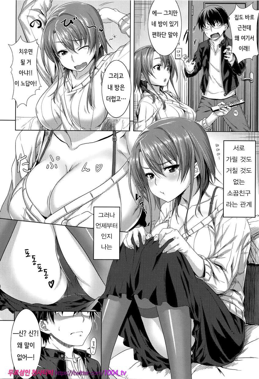사랑꿀 캐러멜리제#9 프랙티컬 조크_by 망가 이미지 #2