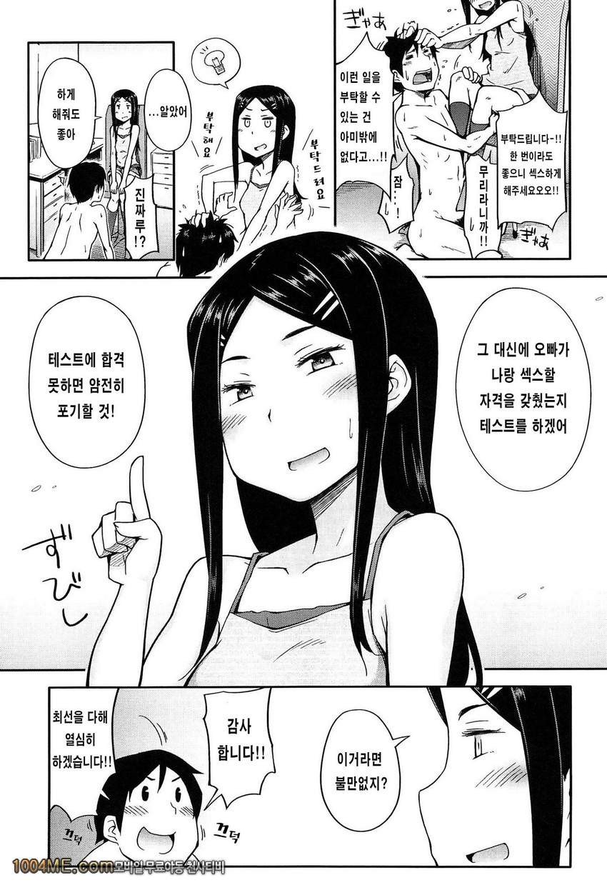 그애와 좋은일#9 그래 여동생과 연습하다._by 망가 이미지 #5