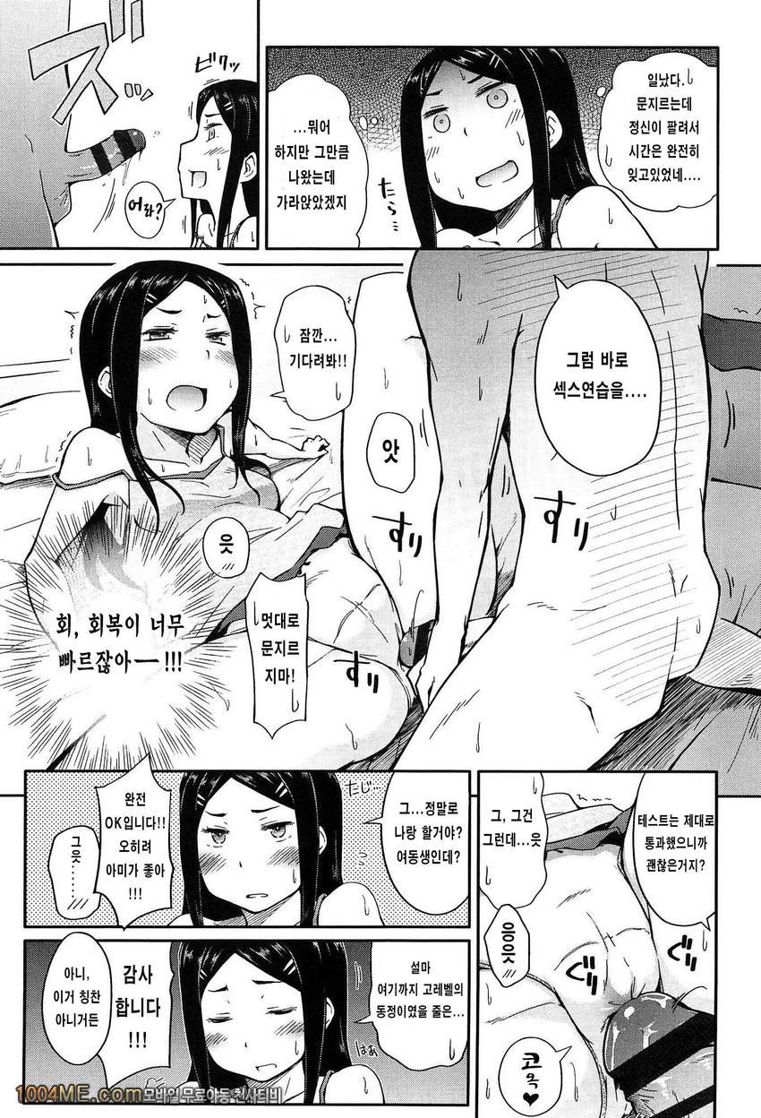 그애와 좋은일#9 그래 여동생과 연습하다._by 망가 이미지 #9