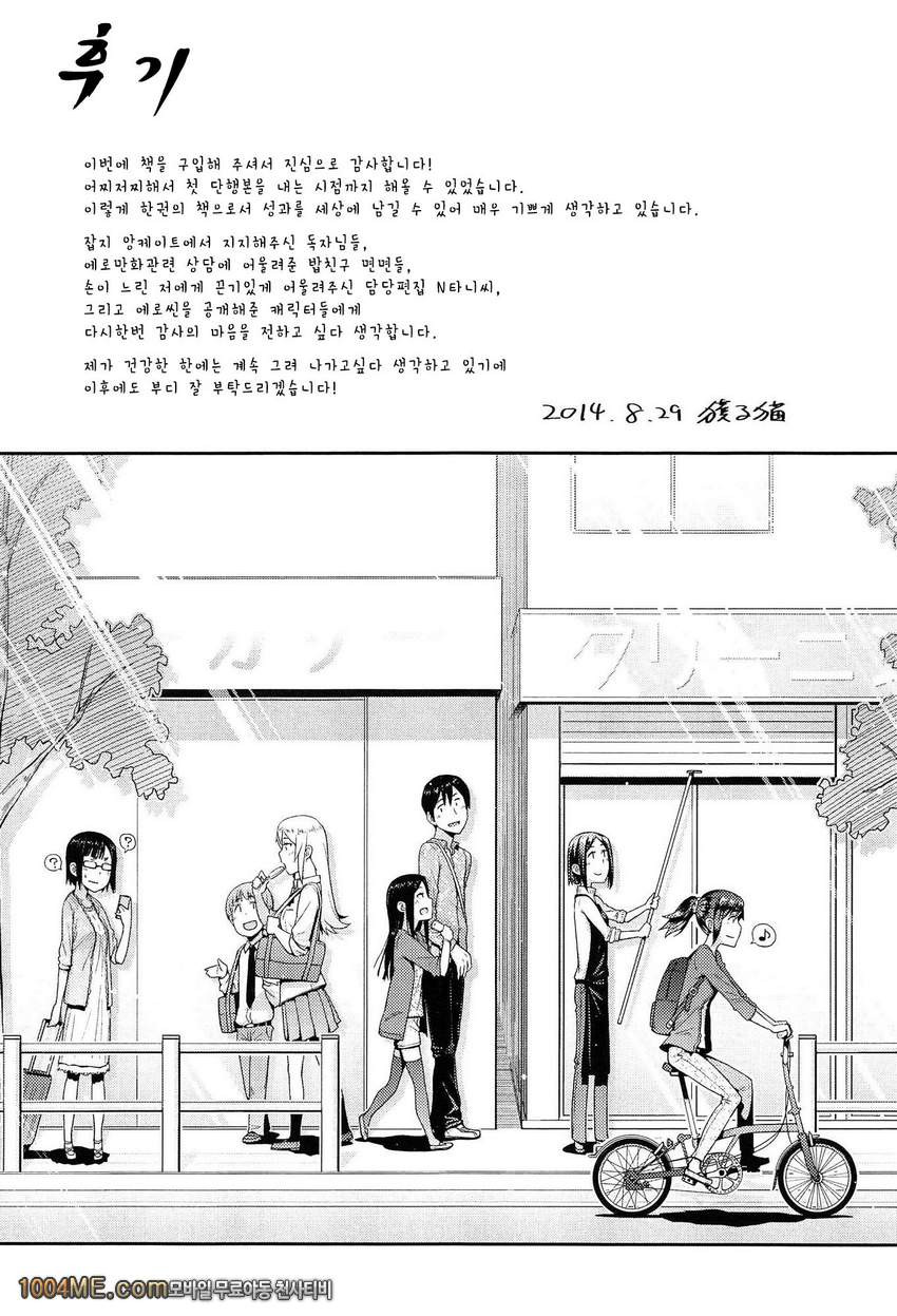그애와 좋은일#11(完) 세탁물을 기다릴수없어!!_by 망가 이미지 #16