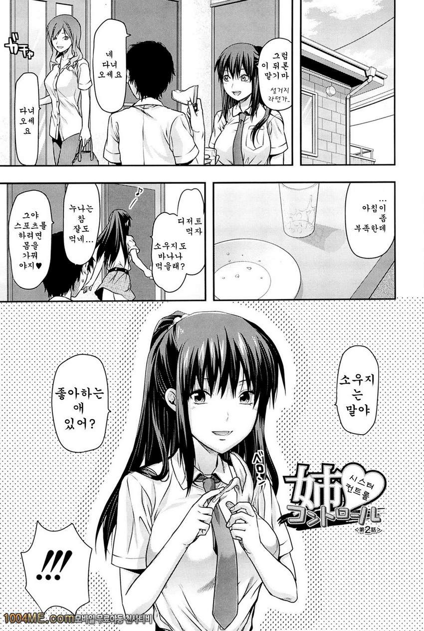 시스터♡컨트롤#2 시스터♡컨트롤 제2화_by 망가 이미지 #1