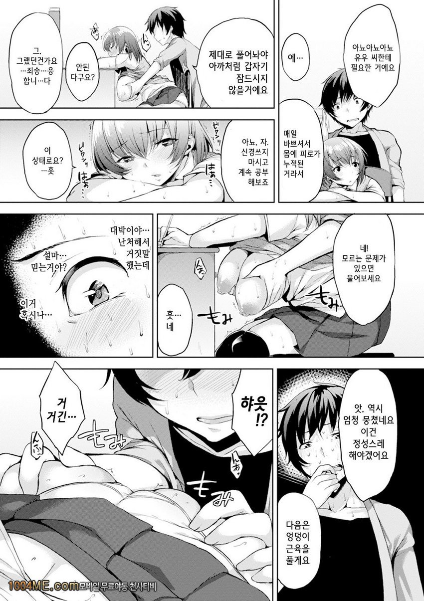 침대 아래의 여왕님#5 사모님 스터디_by 망가 이미지 #7