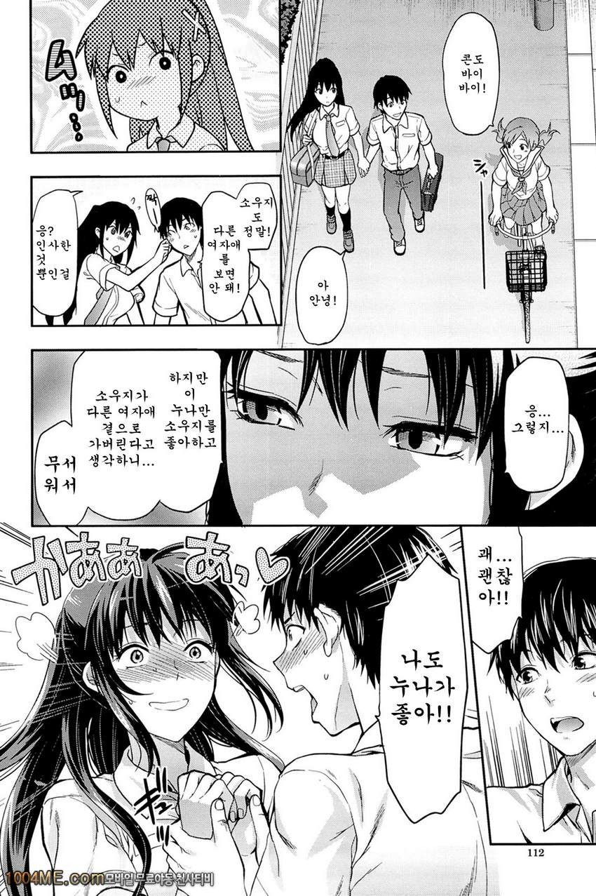 시스터♡컨트롤#5 시스터♡컨트롤 제5화_by 망가 이미지 #6