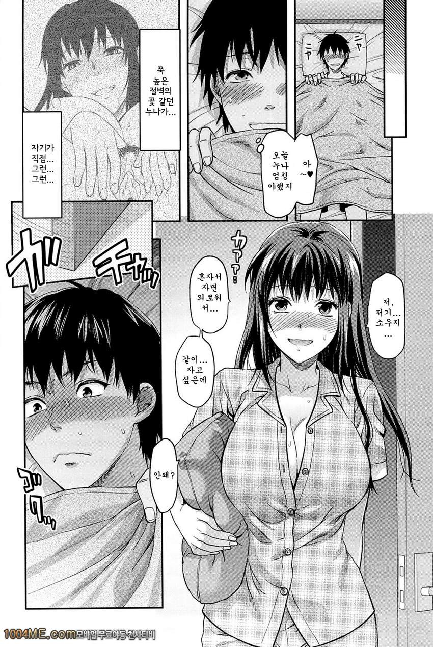 시스터♡컨트롤#5 시스터♡컨트롤 제5화_by 망가 이미지 #18
