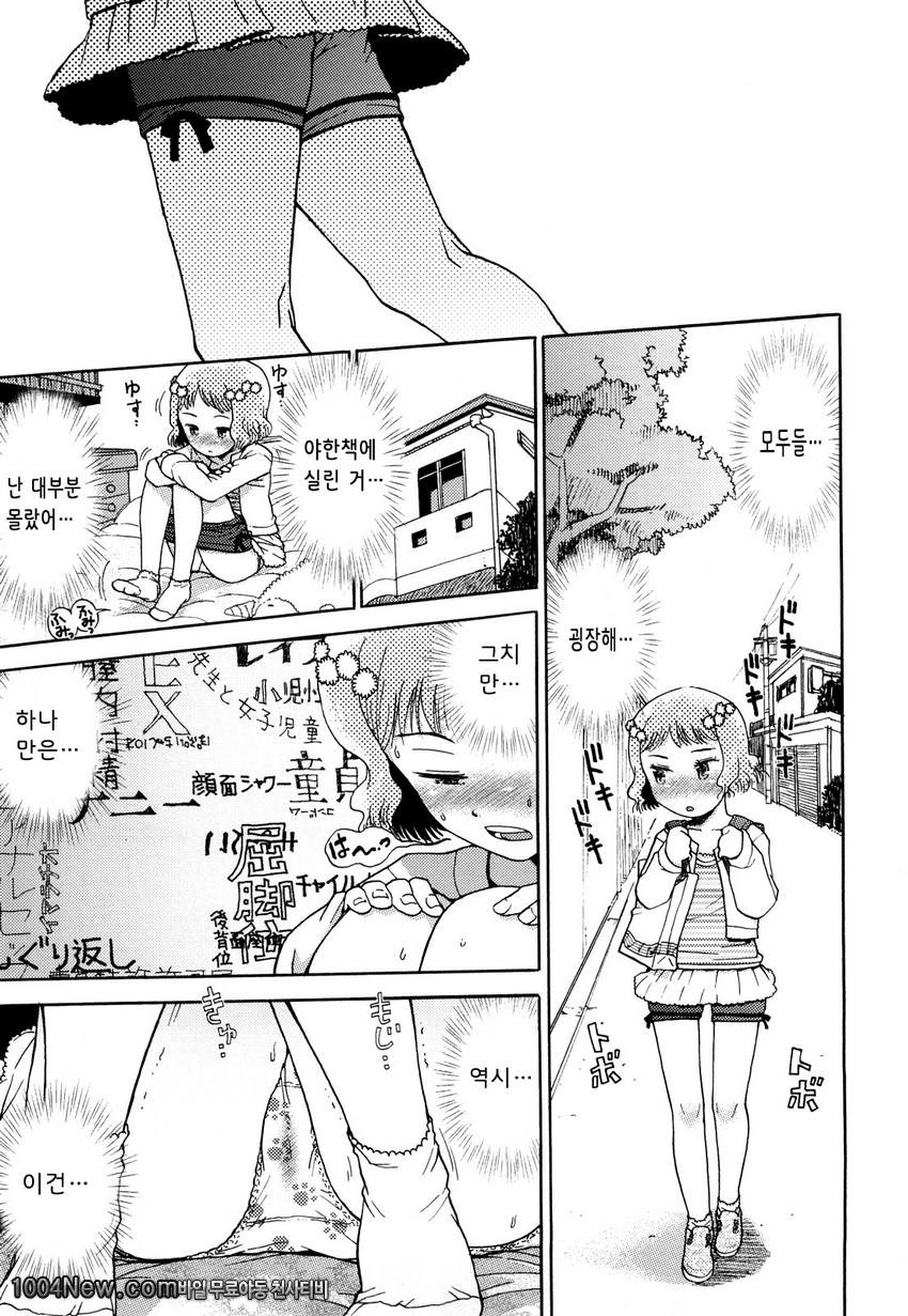 우리들의 돌아가는길#1 다른곳에 들른 돌아가는길_by 망가 이미지 #9