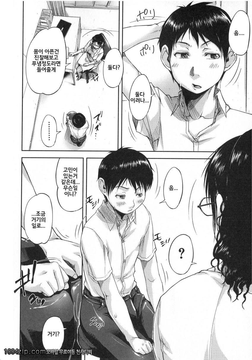 私、思春期チ ポが好きなんですっ!#4 ムキトし!_by 망가 이미지 #2
