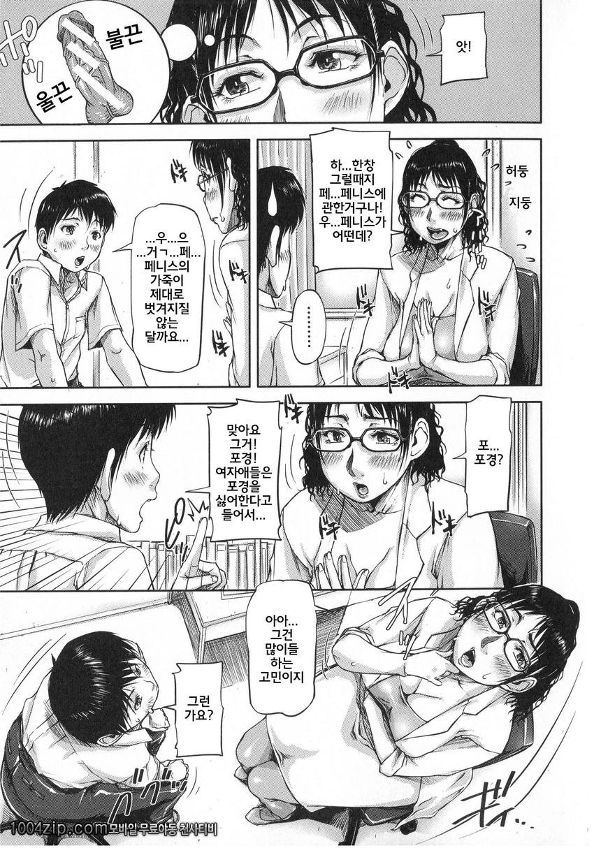 私、思春期チ ポが好きなんですっ!#4 ムキトし!_by 망가 이미지 #3