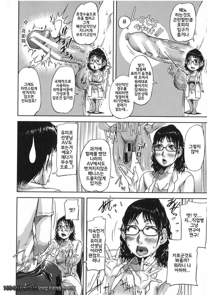 私、思春期チ ポが好きなんですっ!#4 ムキトし!_by 망가 이미지 #4