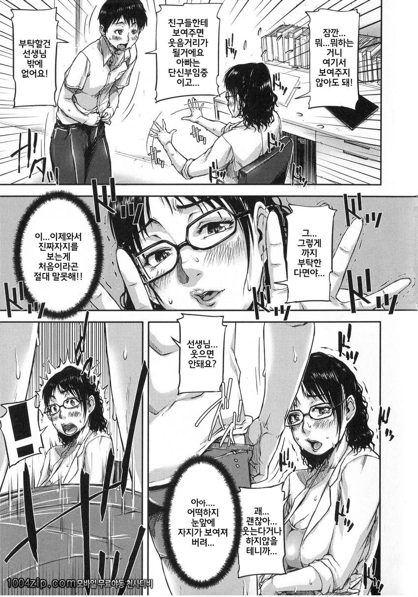 私、思春期チ ポが好きなんですっ!#4 ムキトし!_by 망가 이미지 #5