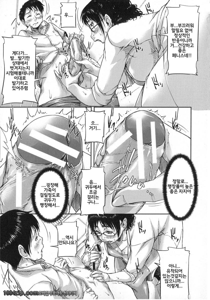 私、思春期チ ポが好きなんですっ!#4 ムキトし!_by 망가 이미지 #9