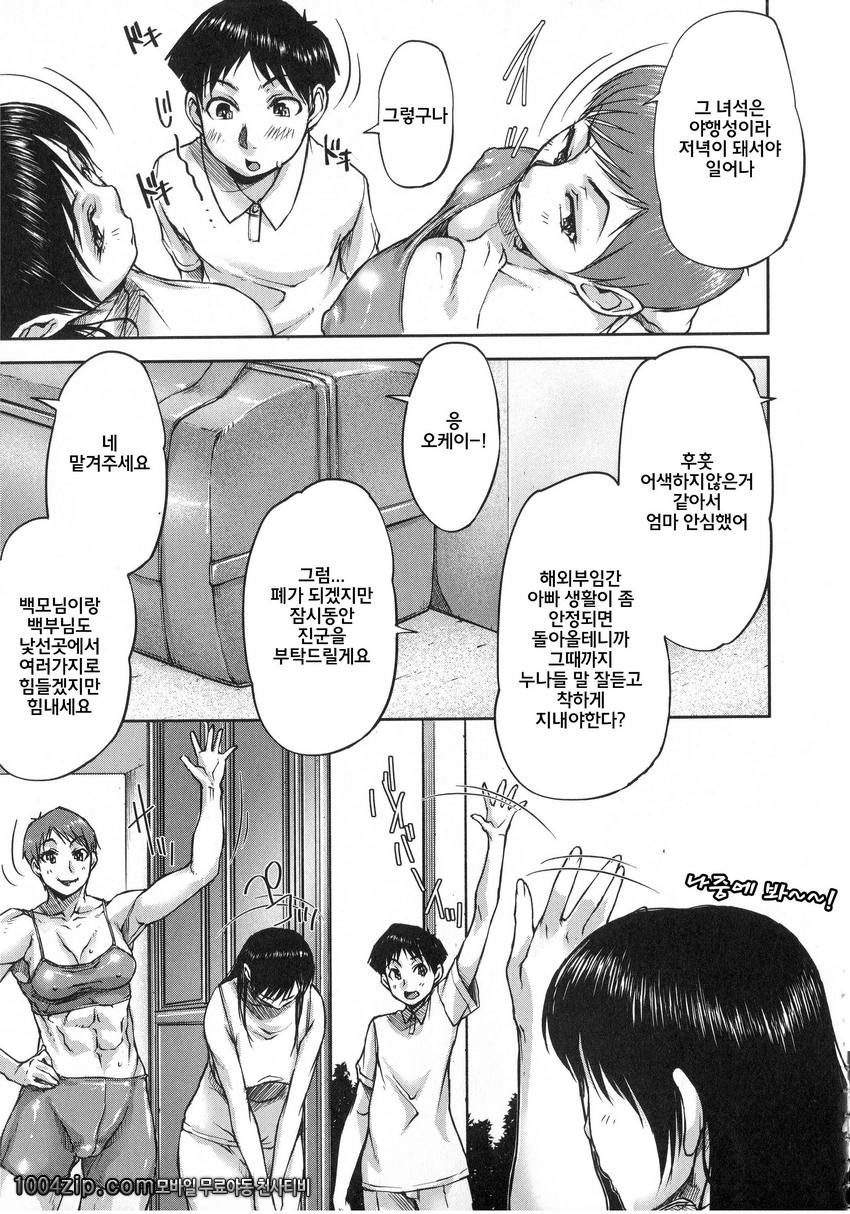 私、思春期チ ポが好きなんですっ!#5 제1화 姦しツスターズ_by 망가 이미지 #3