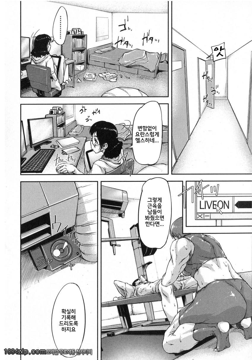 私、思春期チ ポが好きなんですっ!#6 제2화 姦しツスターズ_by 망가 이미지 #8