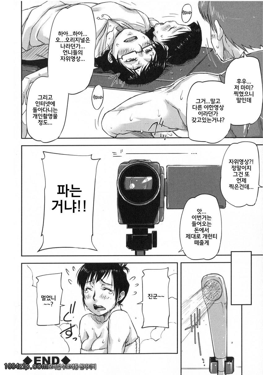 私、思春期チ ポが好きなんですっ!#6 제2화 姦しツスターズ_by 망가 이미지 #29