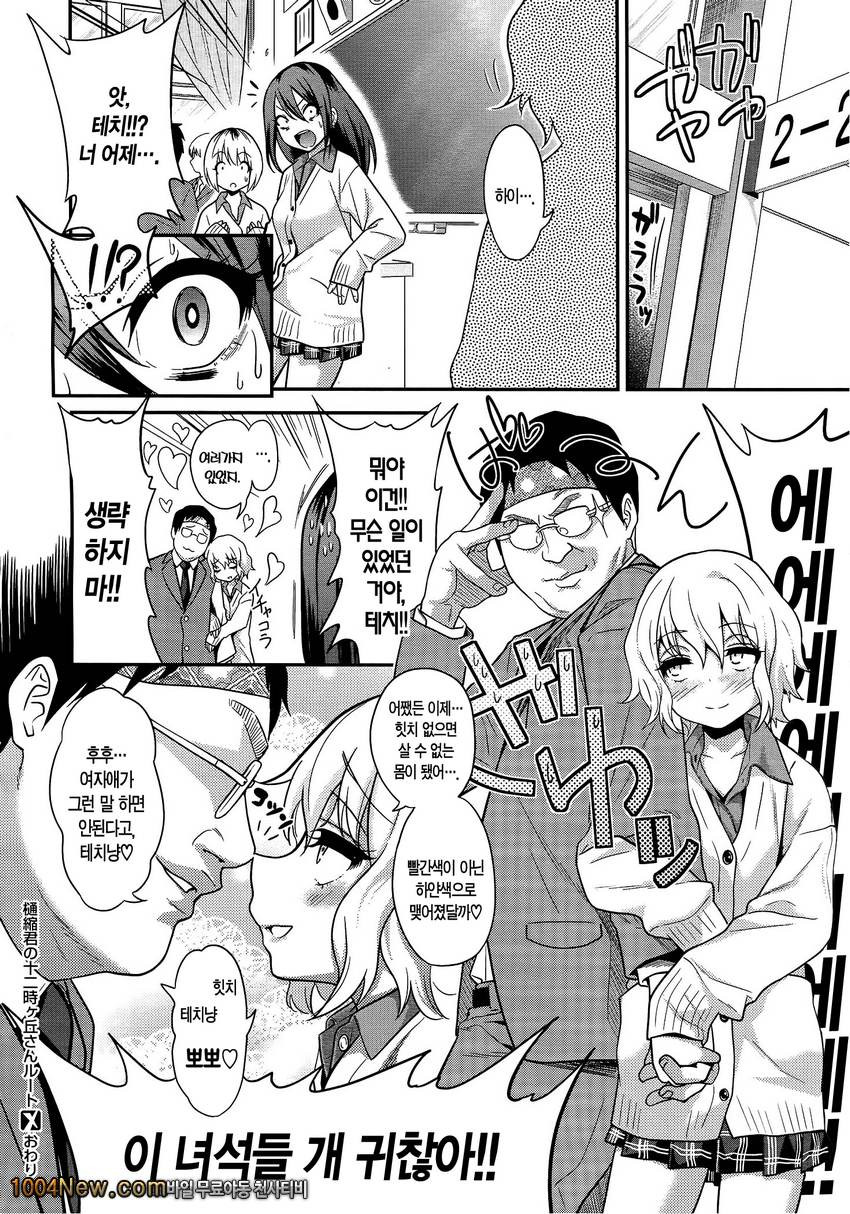 갸루라든가 걸레라든가 가지각색#5 히치지메군의 쥬니지카오카루트_by 망가 이미지 #27