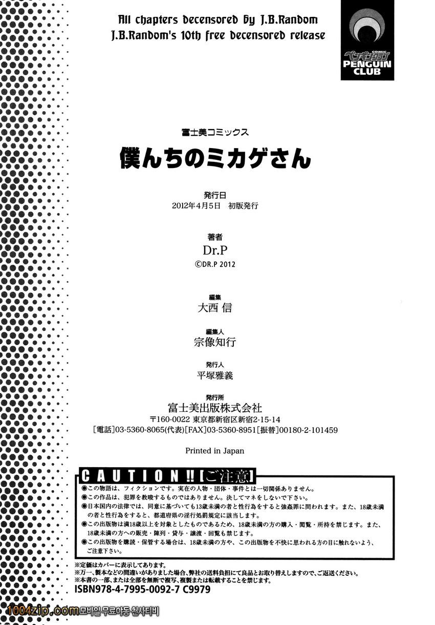 우리집의 미카게씨#10(完) 아케노 에프터_by 망가 이미지 #18