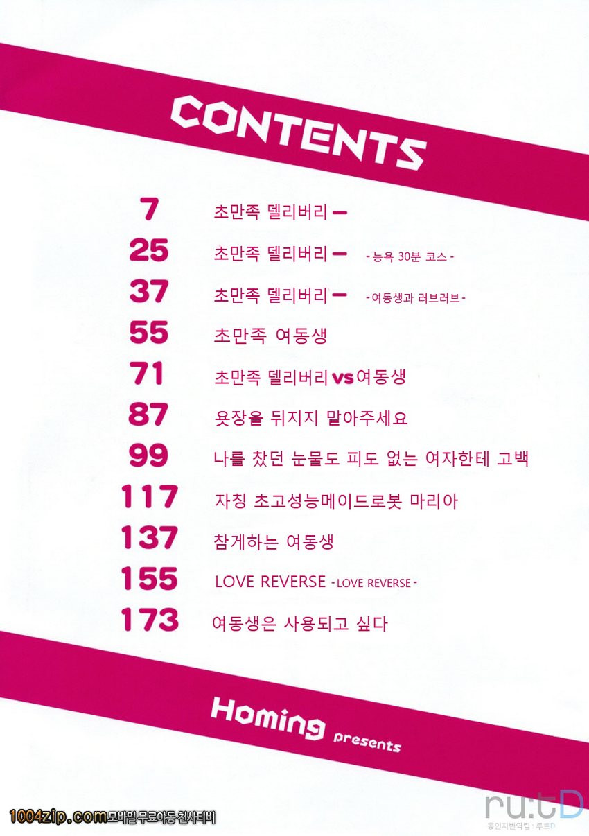 초만족 델리버리#1 초만족 델리버리_by 망가 이미지 #4