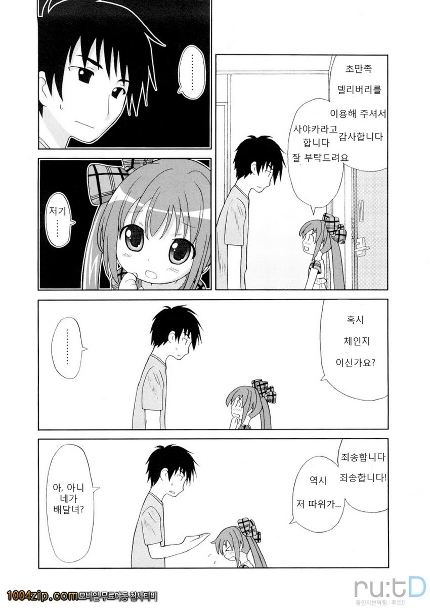 초만족 델리버리#1 초만족 델리버리_by 망가 이미지 #6