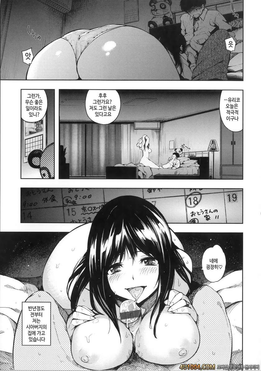 이지리몬#3 시아버지와_by 망가 이미지 #1