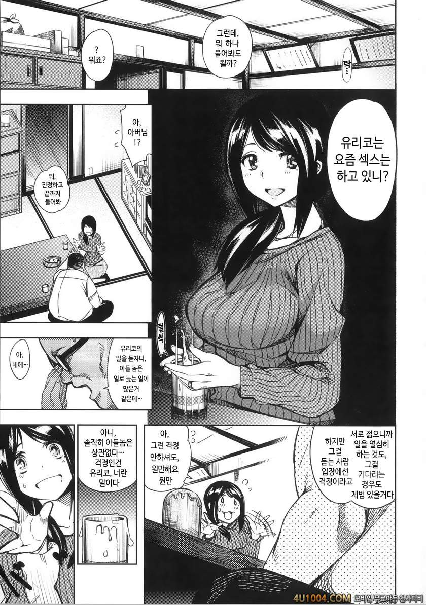 이지리몬#3 시아버지와_by 망가 이미지 #3