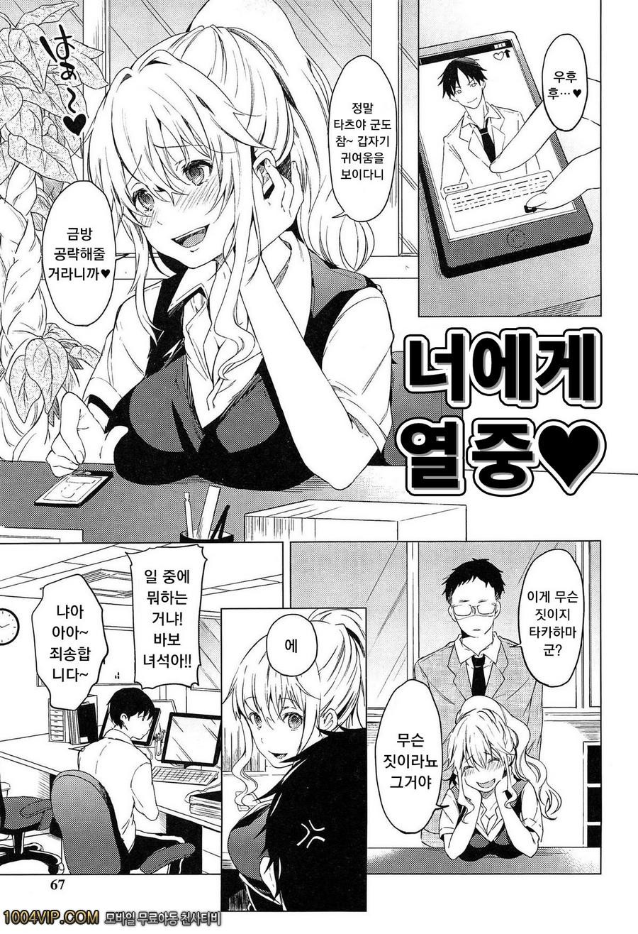 테이크아웃 허니#5 네에게 열중_by 망가 이미지 #1
