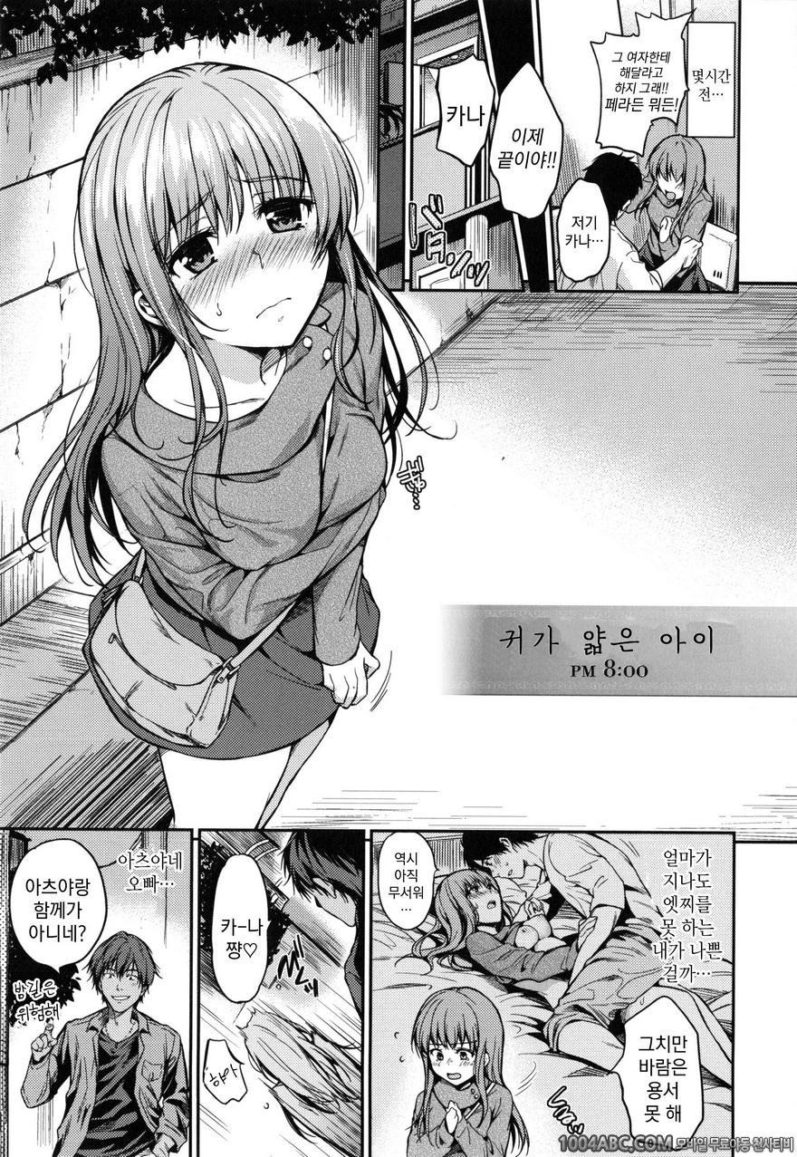 비밀로 하고싶어#14(完) 귀가 얇은 아이 PM 8:00_by 망가 이미지 #1