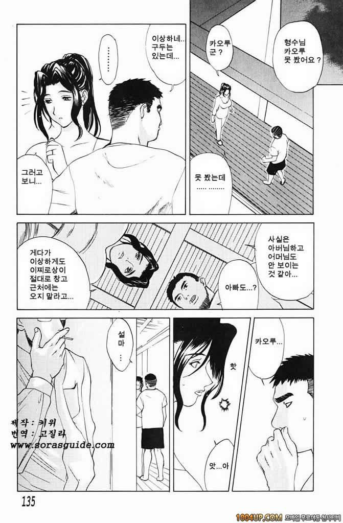 육가(肉嫁) 제9화_by 망가 이미지 #3
