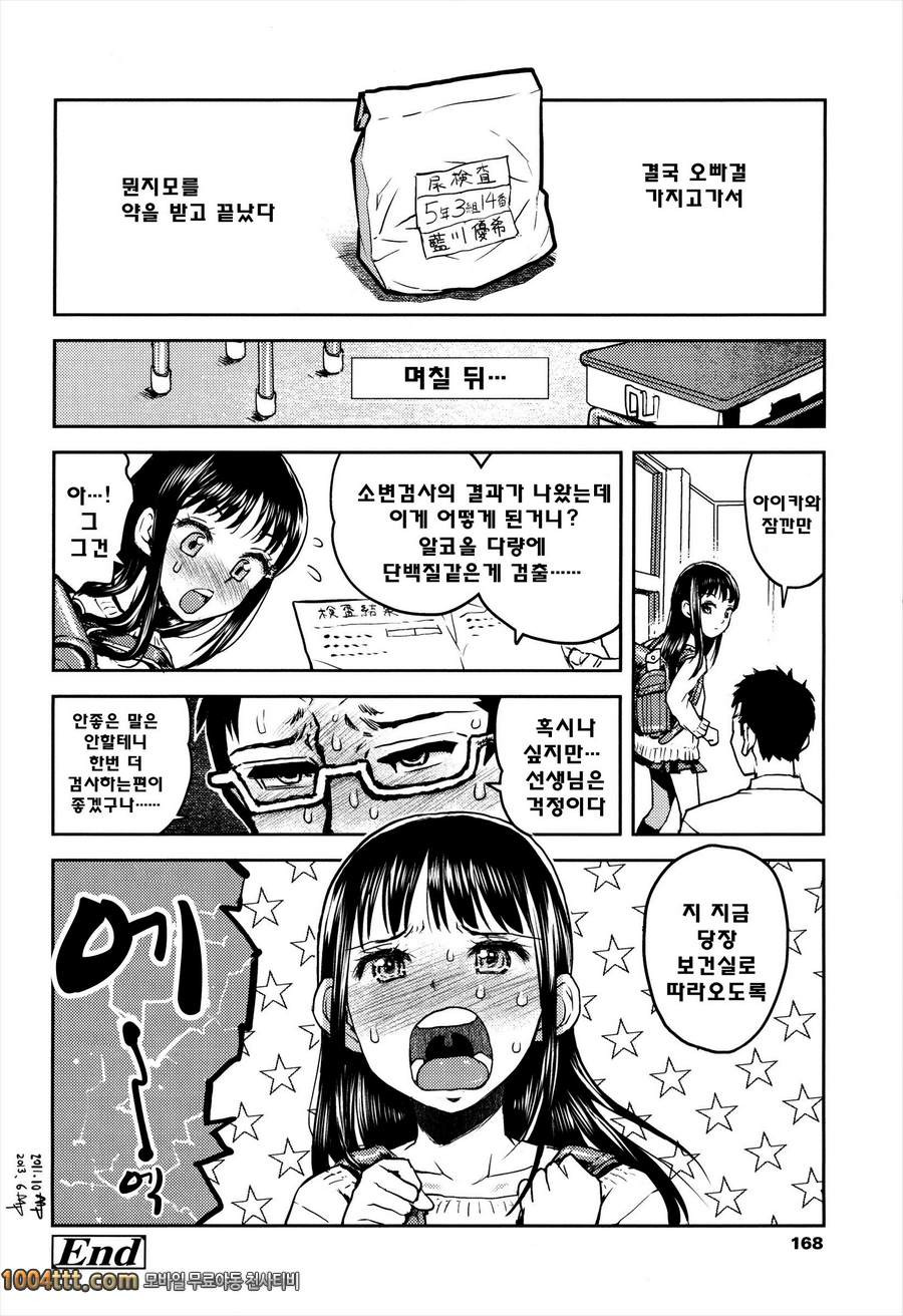 로리 삼매경#5 조금 옛날의 신체검사_by 망가 이미지 #47