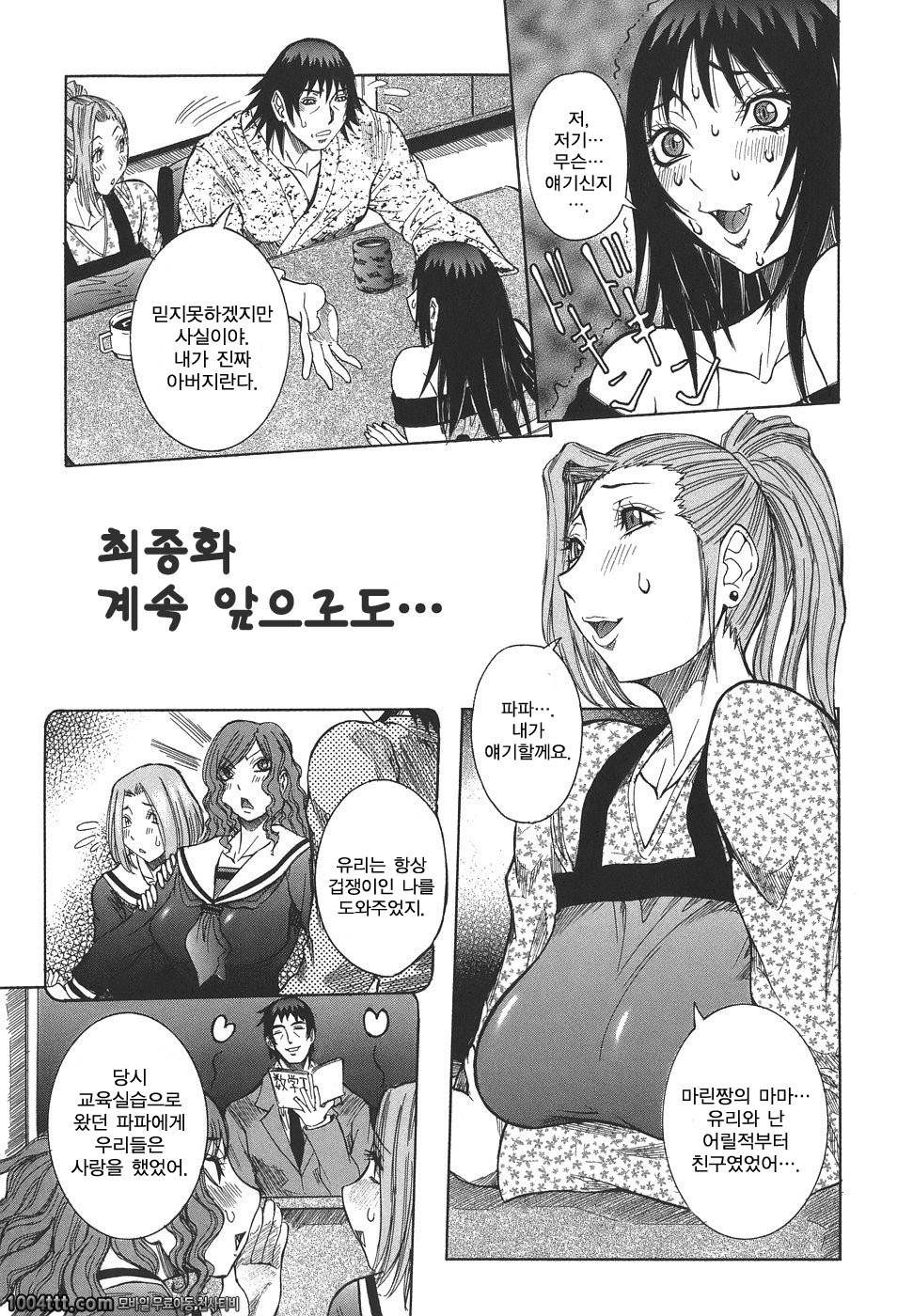 함께 ♡#8 VOL.8(完) 최종화 계속 앞으로도..._by 망가 이미지 #1