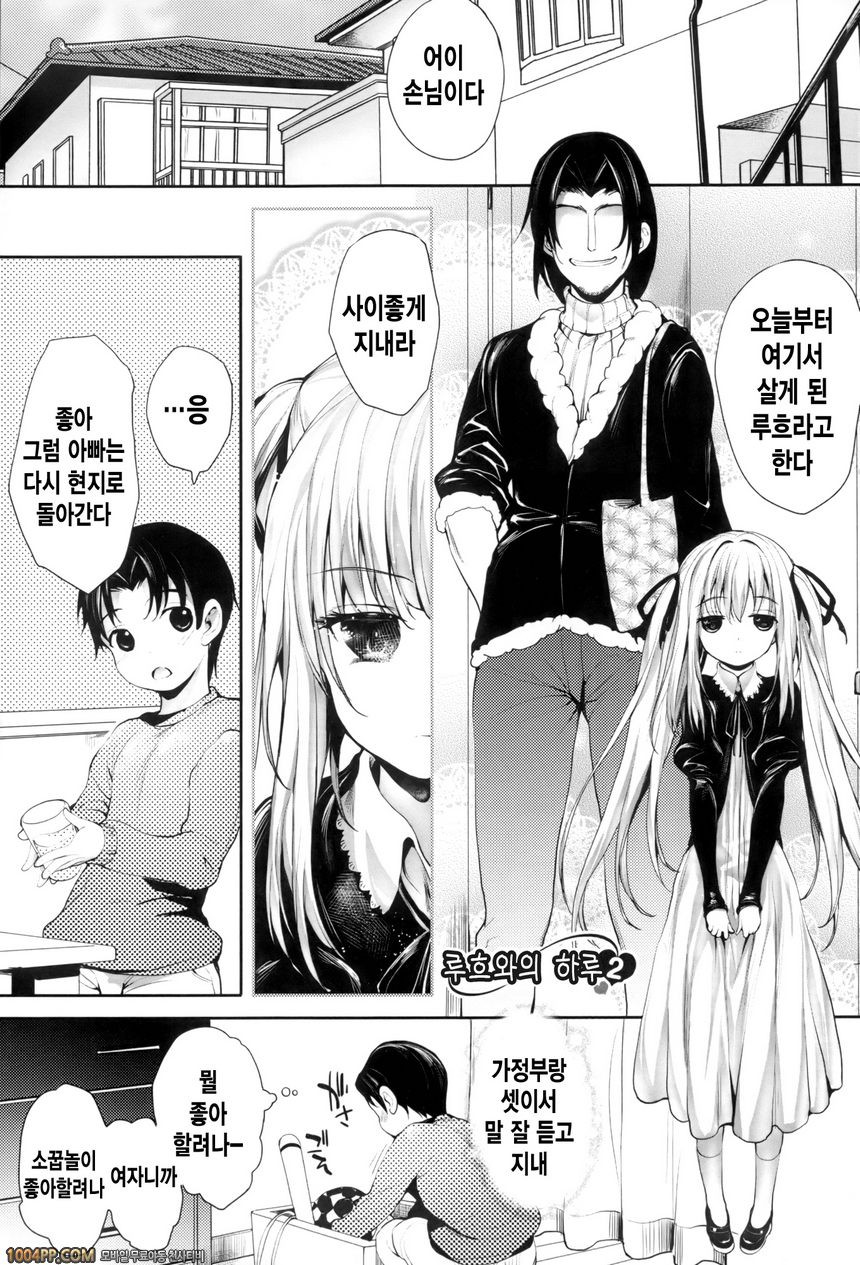 바깥나라의 신부#5 루흐와의 하루2_by 망가 이미지 #1
