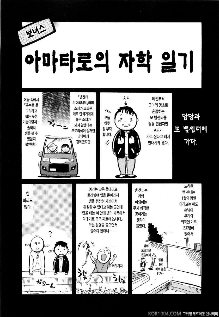 데이지(Daisy)!#4- 누나와 나(여름방학편)_by 망가 이미지 #25